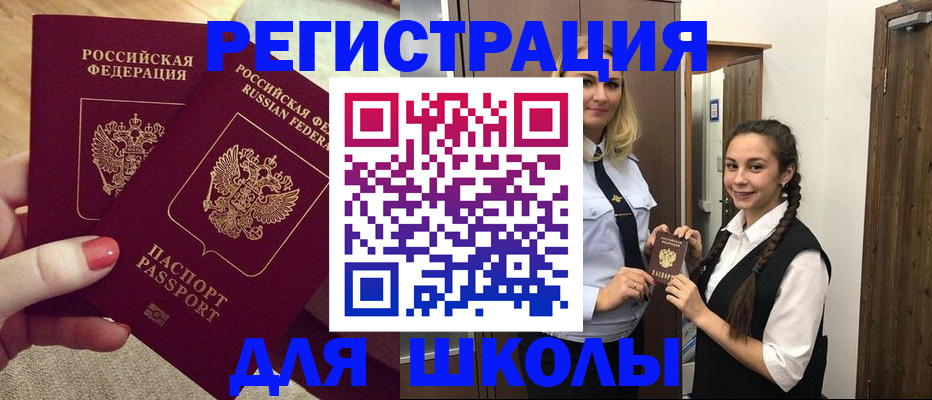 прописка для школы в Дигоре