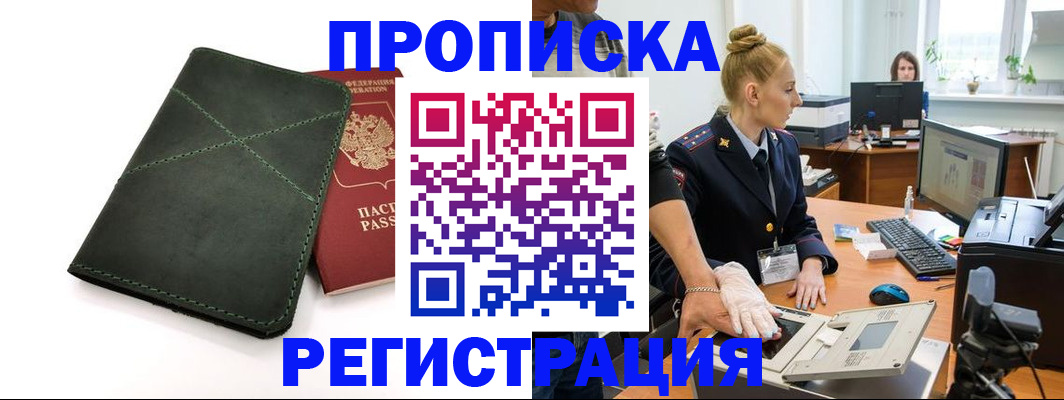 прописка 2025 в Дигоре
